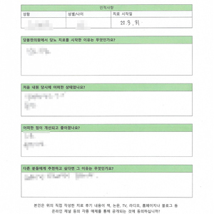당화혈색소 7%에 불면증으로 고생하셨던 ㅣ 김OO님 자필치료후기