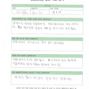 당화혈색소 8% 이상이었던 ㅣ 서OO님 자필치료후기