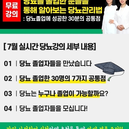 2023년 7월 4일 당뇨 소식지