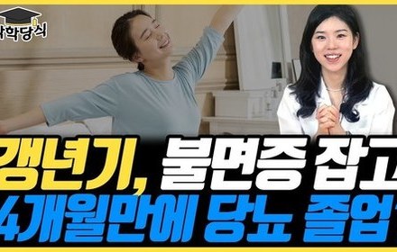 [당뇨스쿨] 갱년기와 불면증이 혈당을 올린다? 극복 이야기