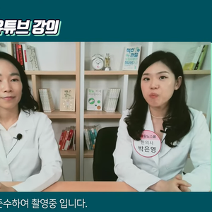 2023.07.04 이혜민한의사, 박은영한의사의 47차 당뇨강의