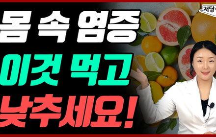 [당뇨스쿨] 당뇨인, 만성 염증 낮추는 음식 5가지