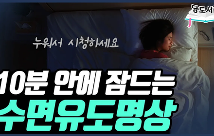 [당뇨스쿨] 숨쉬기만 잘해도 금방 잘 수 있어요!