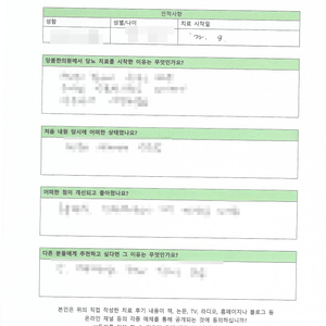 혈당이 높아 유튜브를 보고 내원했던ㅣ 한OO님 자필치료후기