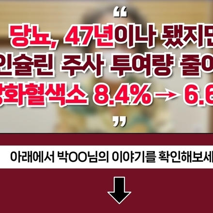 2023년 10월 24일 당뇨 소식지