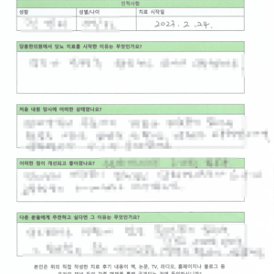 발부터 무릎까지 저림이 있던ㅣ 전OO님 자필치료후기