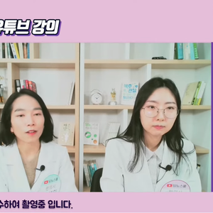 2023.01.03 이혜민한의사, 김운정한의사의 44차 당뇨강의