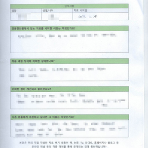 손발저림으로 고생하셨던ㅣ 원OO님 자필치료후기