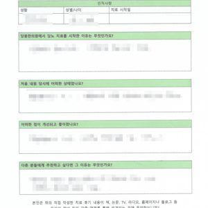 약을 늘리자고 권유 받았던ㅣ 정OO님 자필치료후기