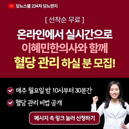 2023년 3월 21일 당뇨 소식지