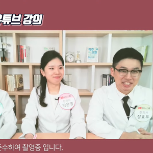 2023.09.05 이혜민한의사, 박은영한의사, 장효두한의사의 48차 당뇨강의
