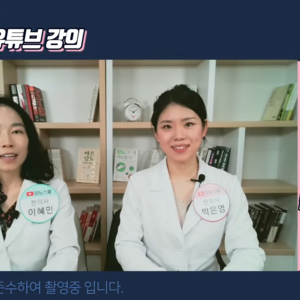 2023.05.02 이혜민한의사, 박은영한의사의 46차 당뇨강의