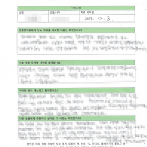 마른당뇨인 분들에게 한의원 추천한다는ㅣ 조OO님 자필치료후기