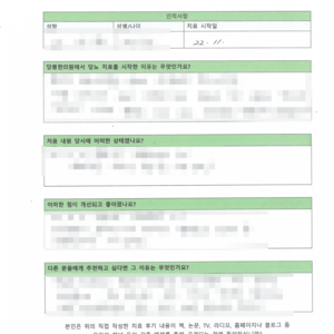 당화혈색소 6.8%였던ㅣ 고OO님 자필치료후기