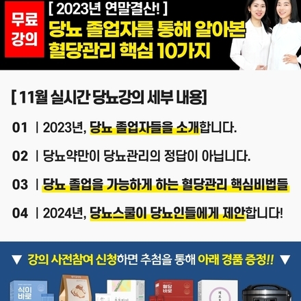 2023년 11월 7일 당뇨 소식지