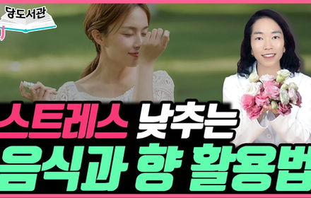 [당뇨스쿨] 스트레스 쉽게 완화하는 3가지 방법
