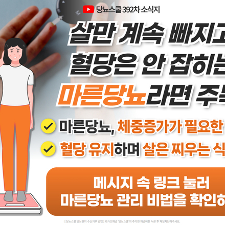 24년 10월 15일 당뇨 소식지