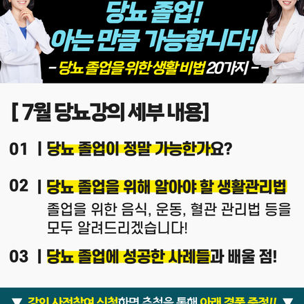 24년 7월 2일 당뇨 소식지