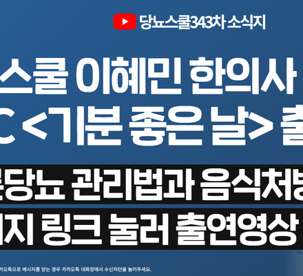 2024년 4월 18일 당뇨 소식지