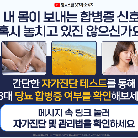 24년 9월 24일 당뇨 소식지
