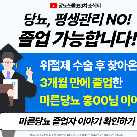24년 5월 23일 당뇨 소식지