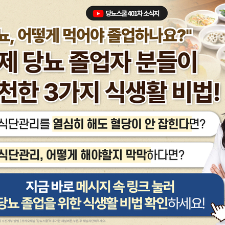 24년 11월 12일 당뇨 소식지