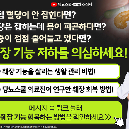 24년 11월 7일 당뇨 소식지
