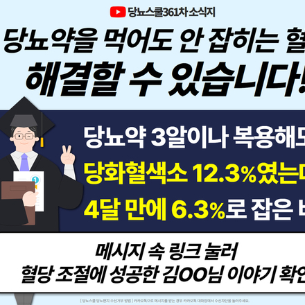 24년 6월 20일 당뇨 소식지