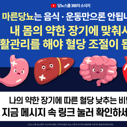 9월 26일 당뇨 소식지