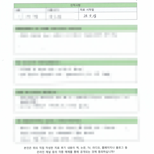 관리가 아닌 치료가 필요했던ㅣ 이OO님 자필치료후기