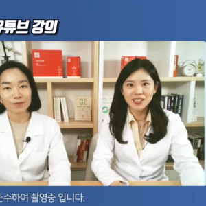 2024.05.07 이혜민한의사, 박은영한의사의 52차 당뇨강의