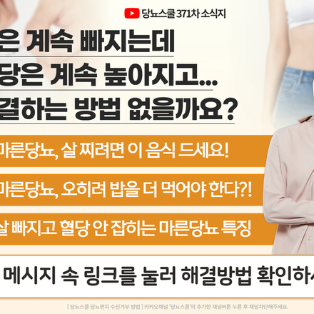 24년 7월 25일 당뇨 소식지
