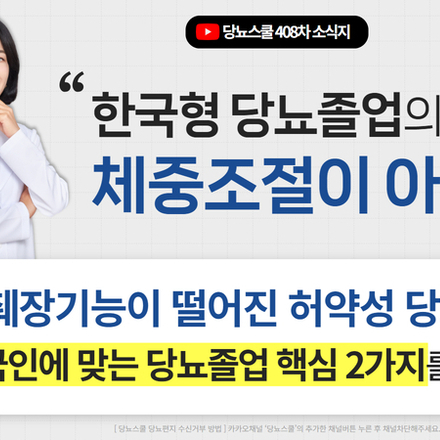 2024년 12월 5일 당뇨 소식지