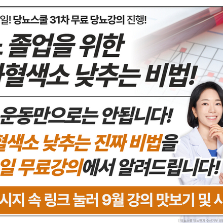 24년 8월 27일 당뇨 소식지