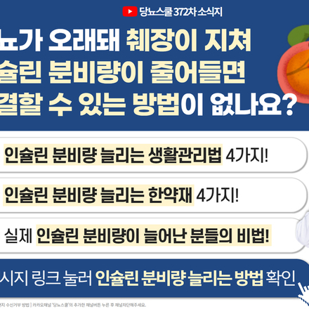 24년 8월 1일 당뇨 소식지