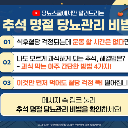 24년 9월 12일 당뇨 소식지