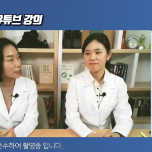 2024.07.02 이혜민한의사, 박은영한의사의 53차 당뇨강의