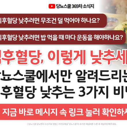 24년 7월 18일 당뇨 소식지