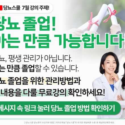 24년 6월 27일 당뇨 소식지
