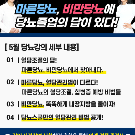 2024년 5월 7일 당뇨 소식지