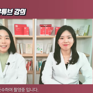 2024.01.09 이혜민한의사, 박은영한의사의 50차 당뇨강의