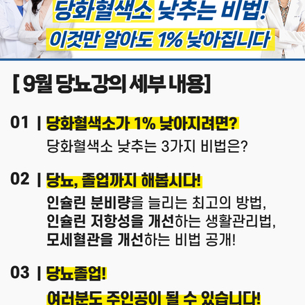 24년 9월 3일 당뇨 소식지