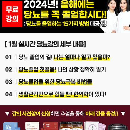 2024년 1월 9일 당뇨 소식지