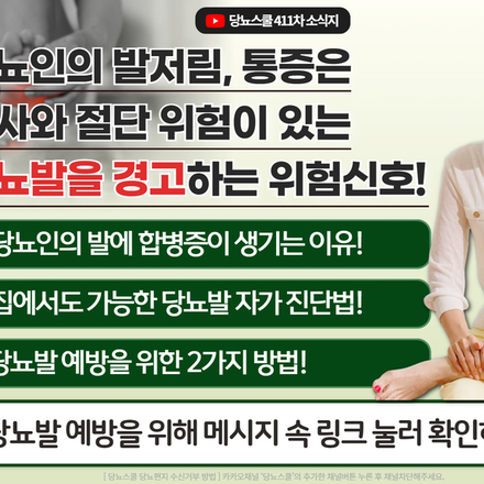 2024년 12월 17일 당뇨 소식지
