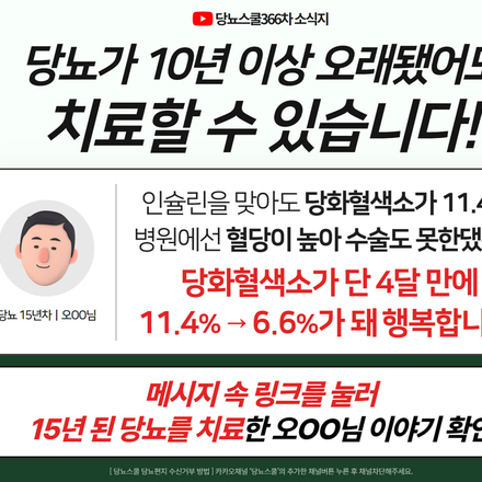 24년 7월 9일 당뇨 소식지