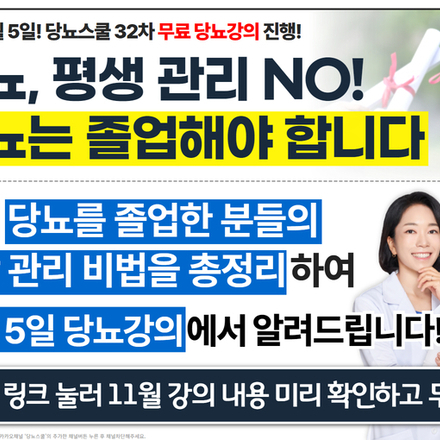 24년 10월 31일 당뇨 소식지