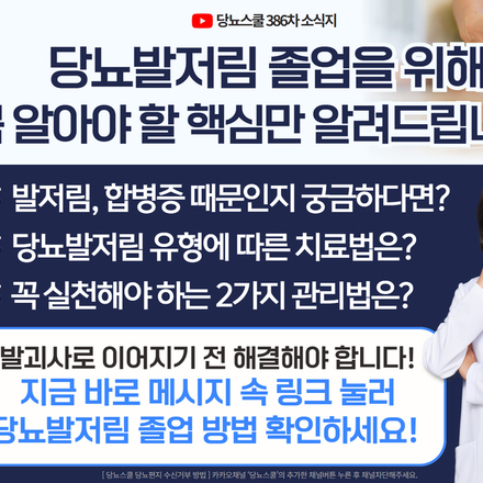 24년 9월 19일 당뇨 소식지