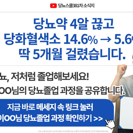 24년 8월 29일 당뇨 소식지