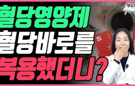 [당뇨스쿨] 바나바잎 건강기능식품, 혈당바로의 놀라운 변화!