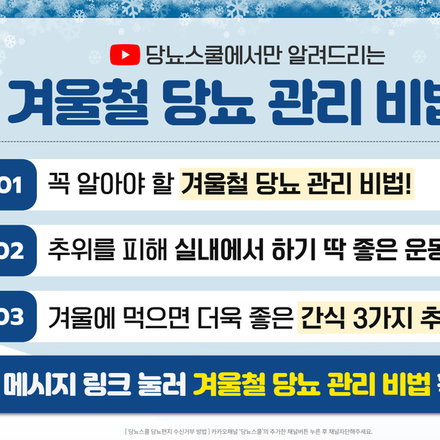 2024년 12월 10일 당뇨 소식지